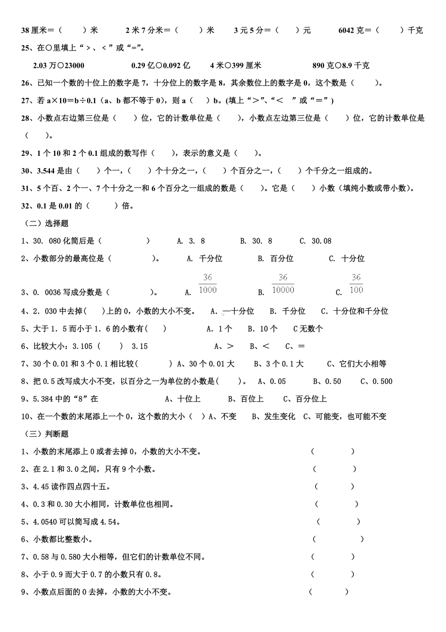 (完整版)四年级下册数学小数的意义与性质练习题.doc_第3页