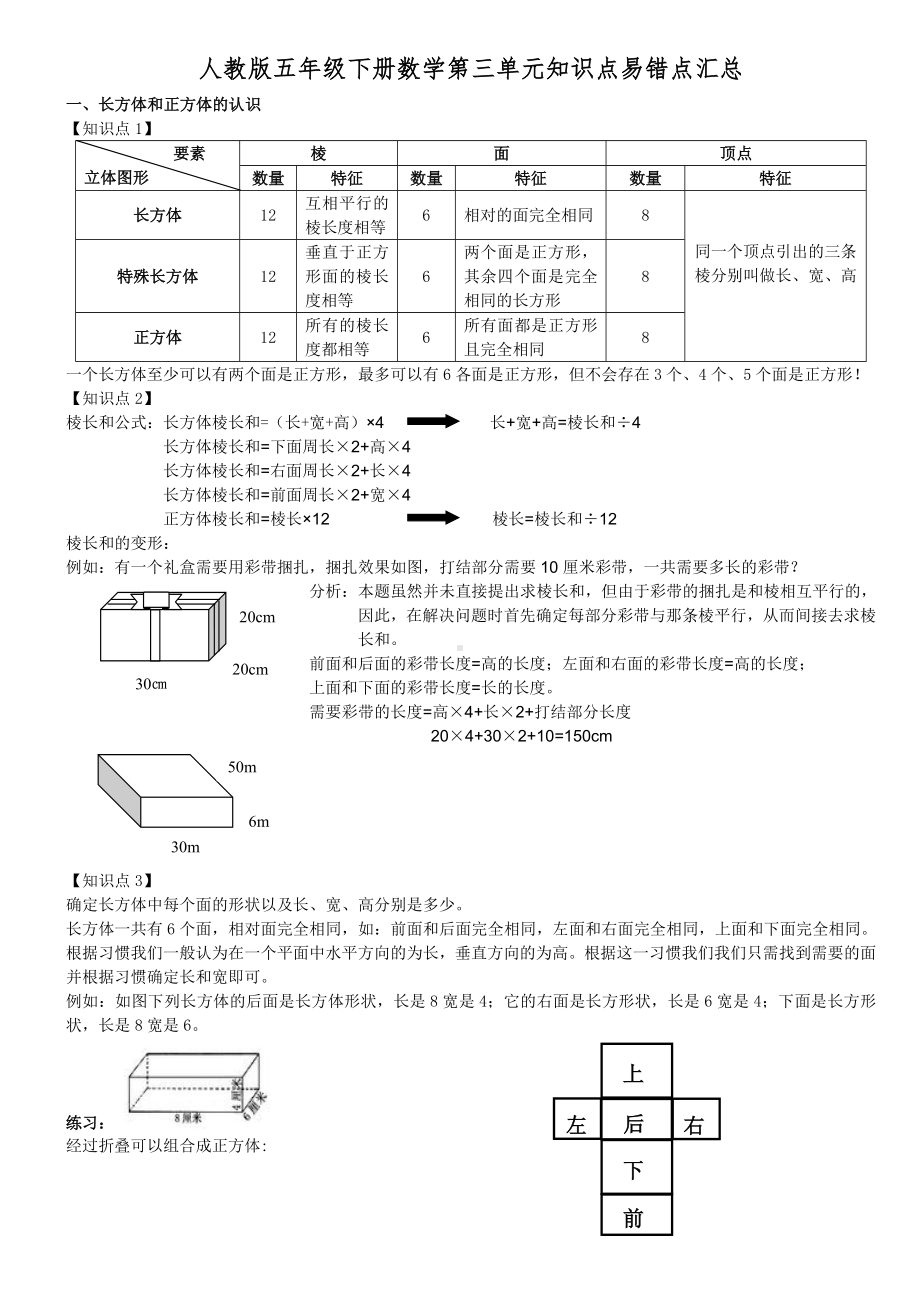 (完整版)人教版五年级下册数学第三单元知识点汇总.doc_第1页