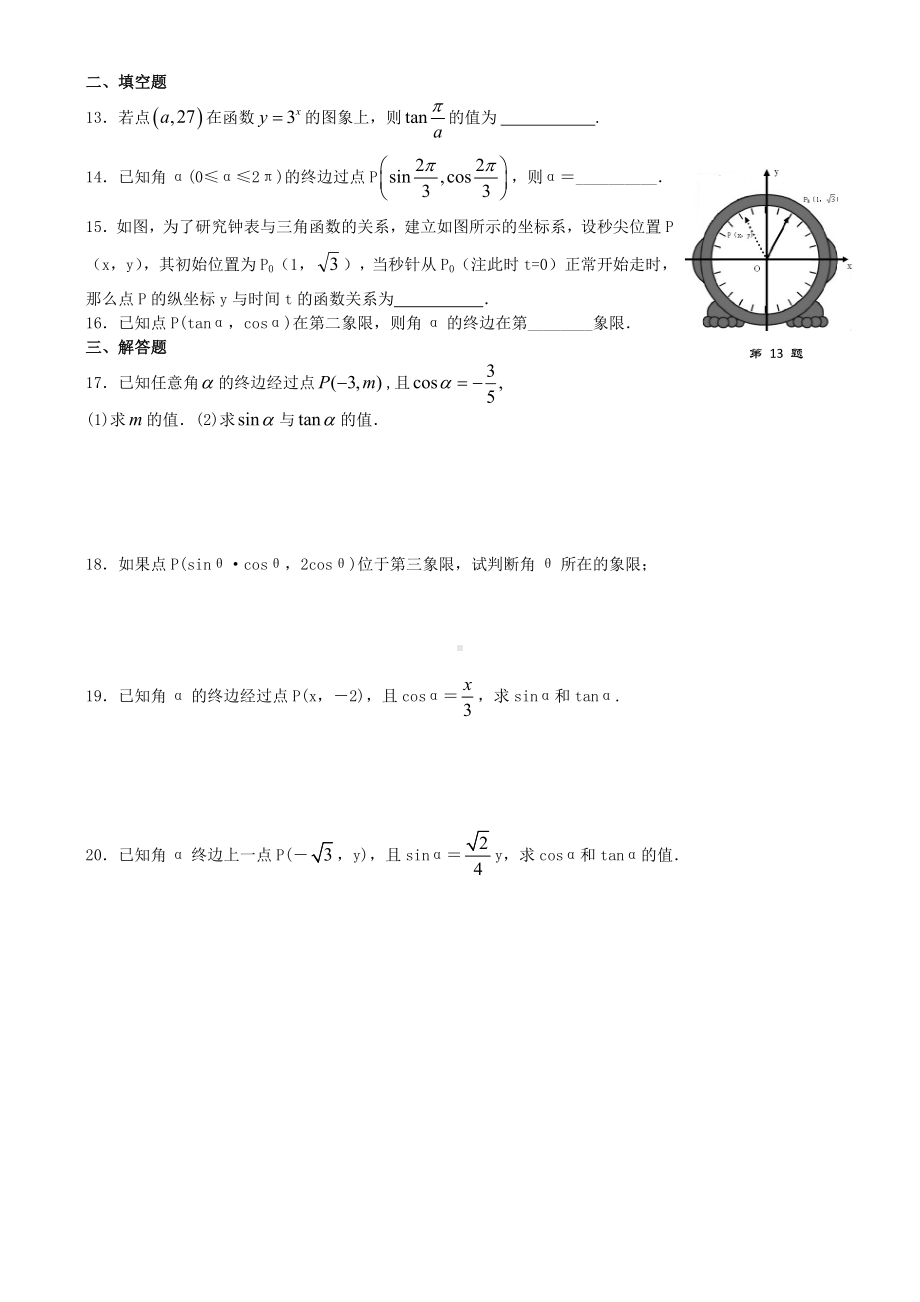 (完整版)三角函数定义练习题.doc_第2页