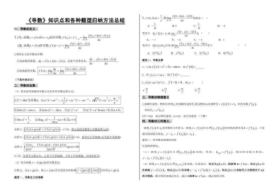 (完整版)导数知识点各种题型归纳方法总结.doc_第1页