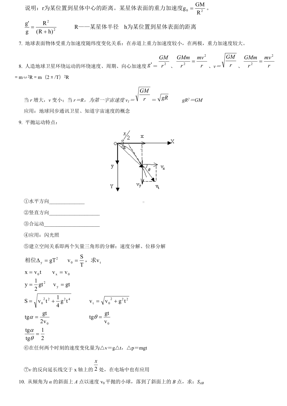 (完整)高考物理备考笔记(全).doc_第2页