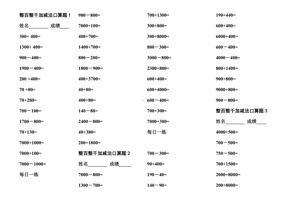 (完整版)二年级整百整千加减法口算训练题.doc_第1页