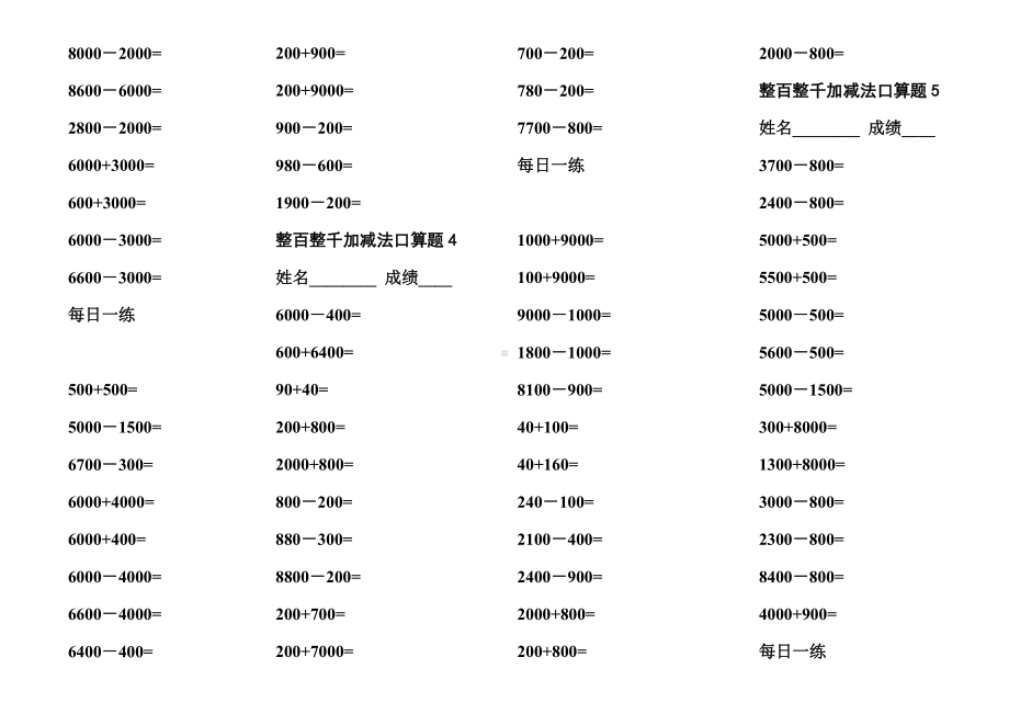 (完整版)二年级整百整千加减法口算训练题.doc_第2页