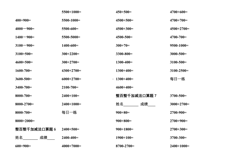 (完整版)二年级整百整千加减法口算训练题.doc_第3页