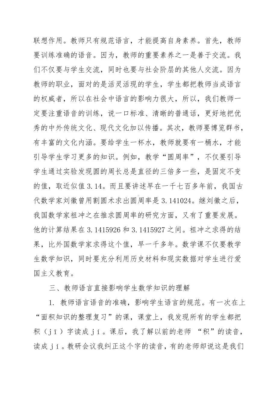 语言对数学教学的影响.doc_第2页