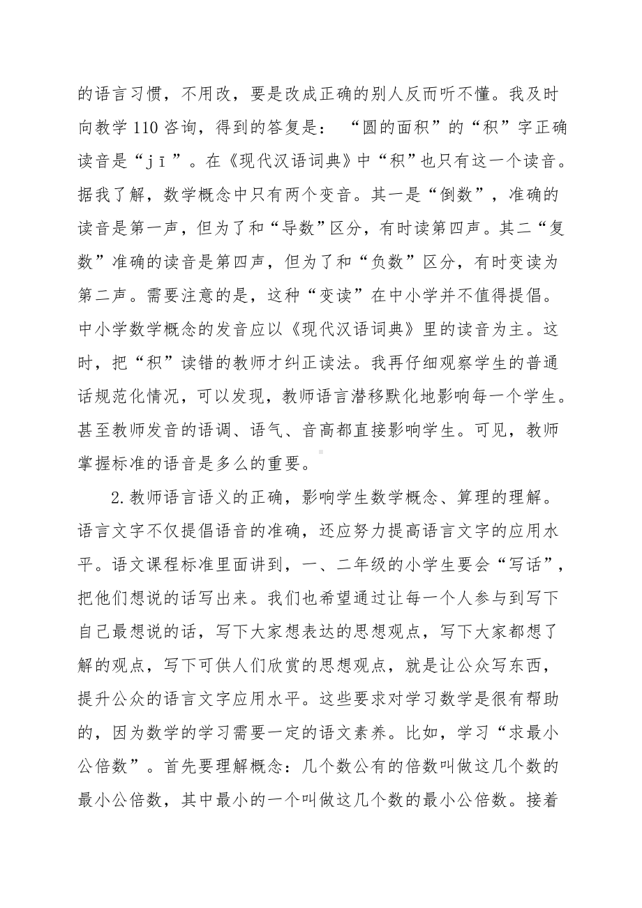 语言对数学教学的影响.doc_第3页