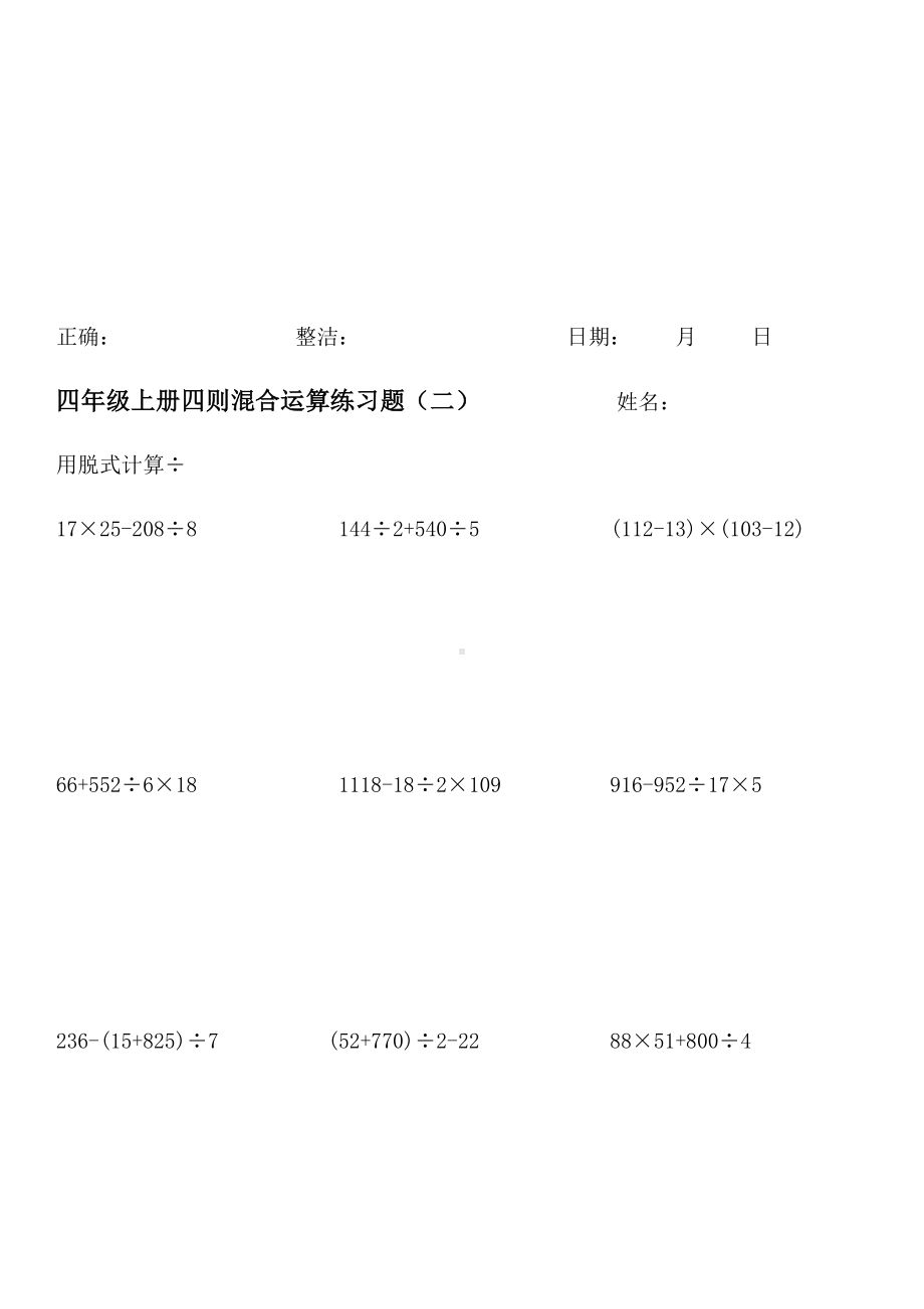 (完整版)北师大版四年级数学上册脱式计算练习.doc_第2页