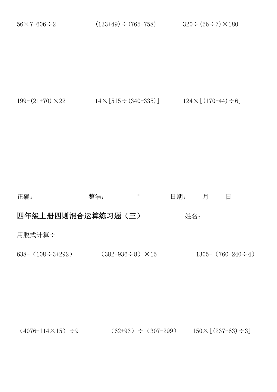 (完整版)北师大版四年级数学上册脱式计算练习.doc_第3页