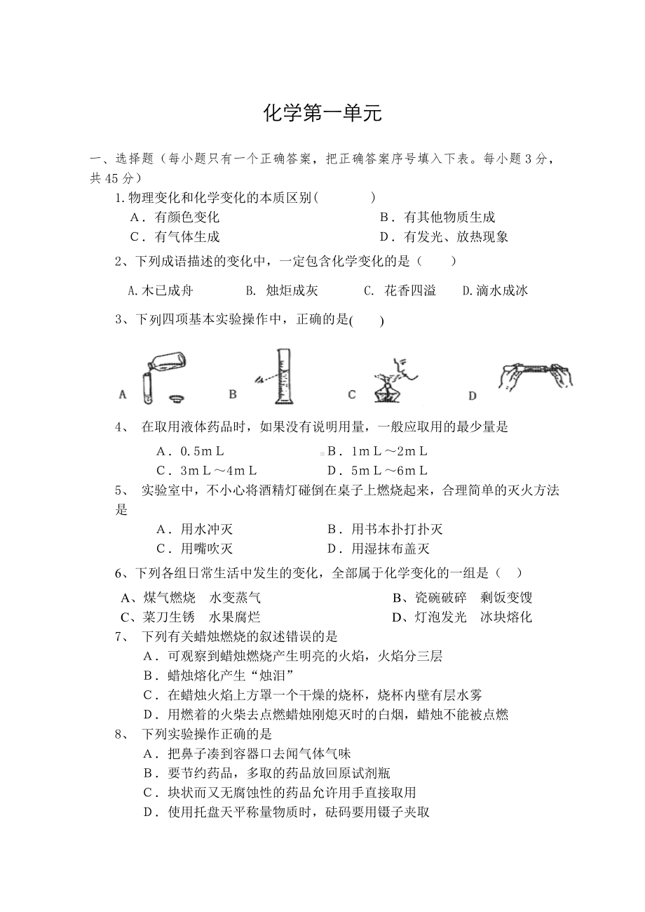 (完整)人教版初三化学第一单元测试题.doc_第1页