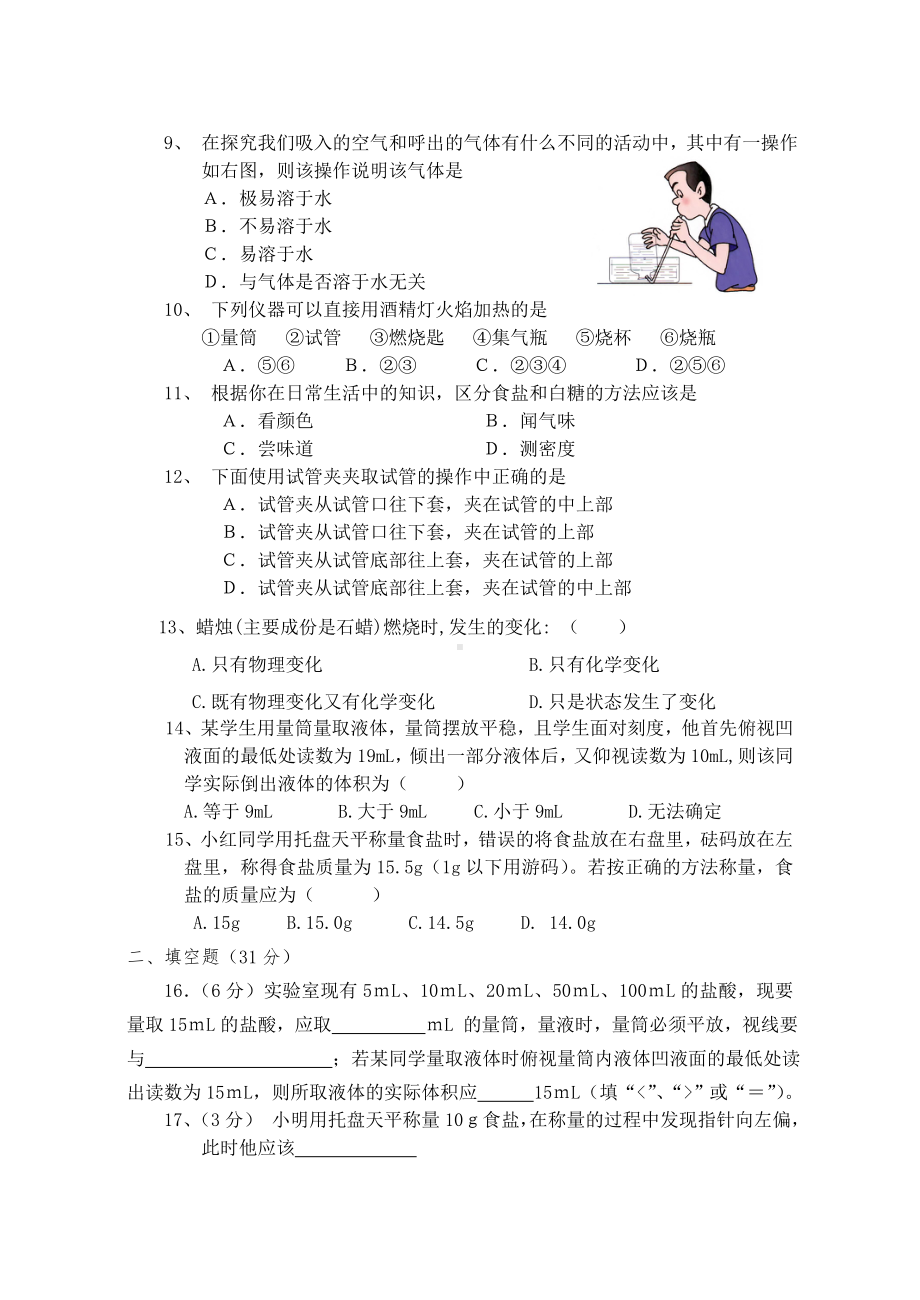 (完整)人教版初三化学第一单元测试题.doc_第2页