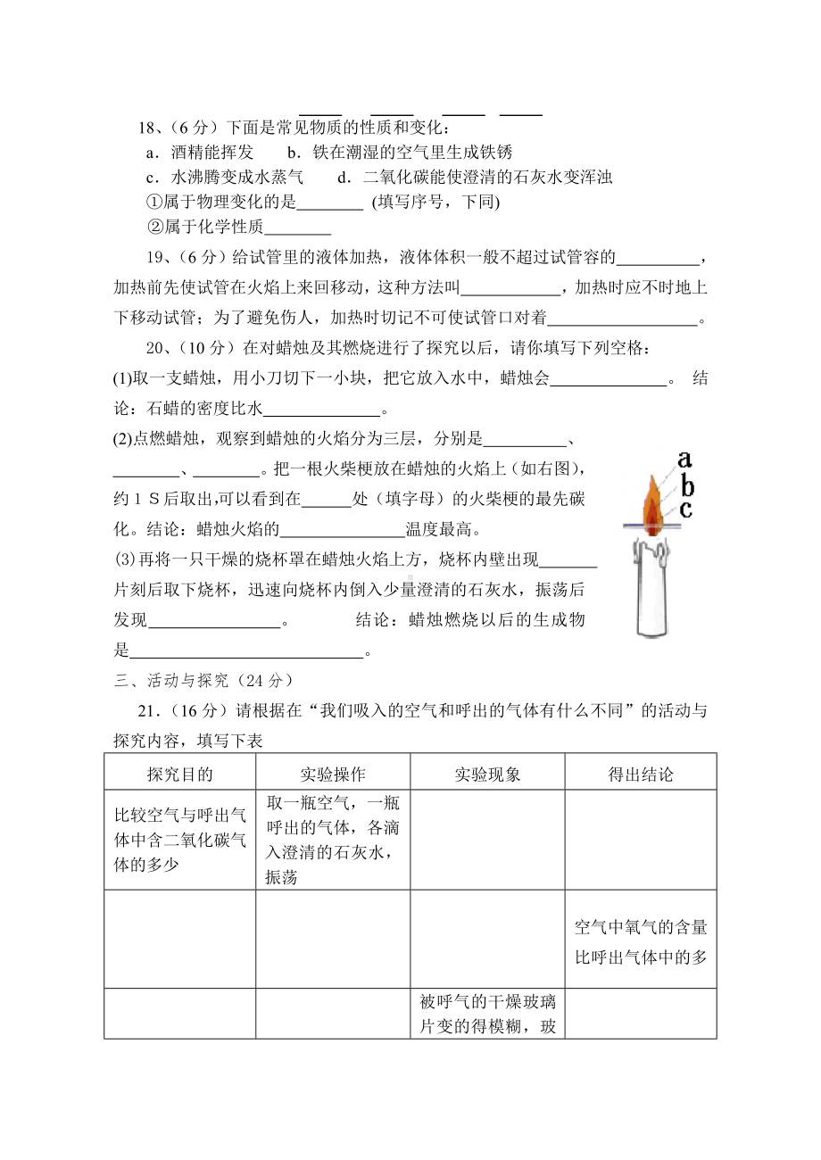 (完整)人教版初三化学第一单元测试题.doc_第3页