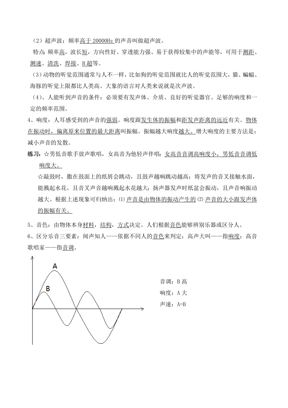 (完整版)声现象知识点总结(全).doc_第3页