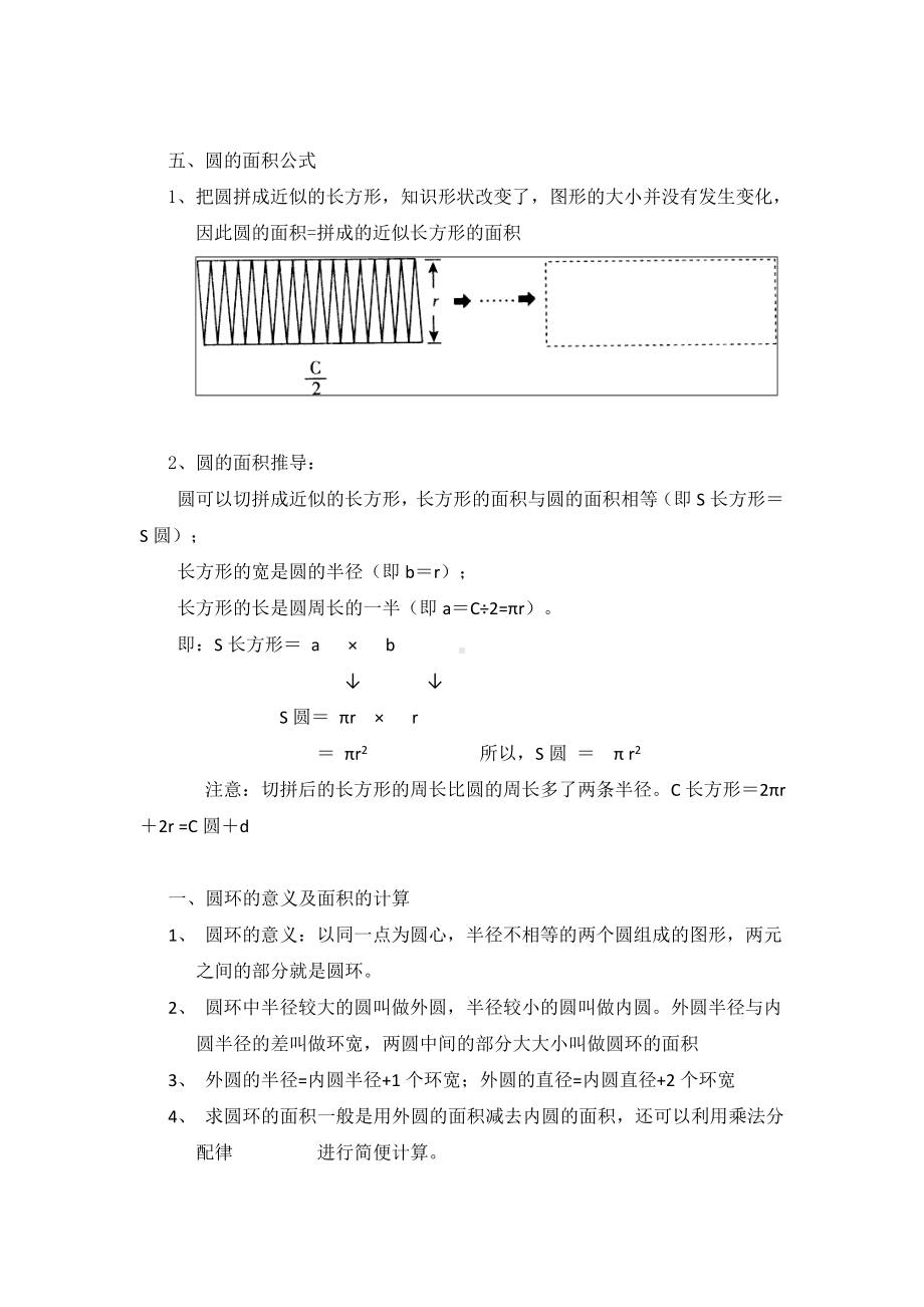 (完整版)小学六年级圆的知识点总结.doc_第3页