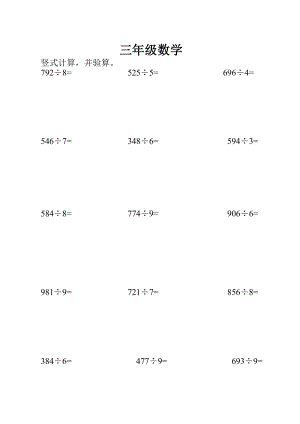 (完整版)两三位数除以一位数笔算专项练习.doc