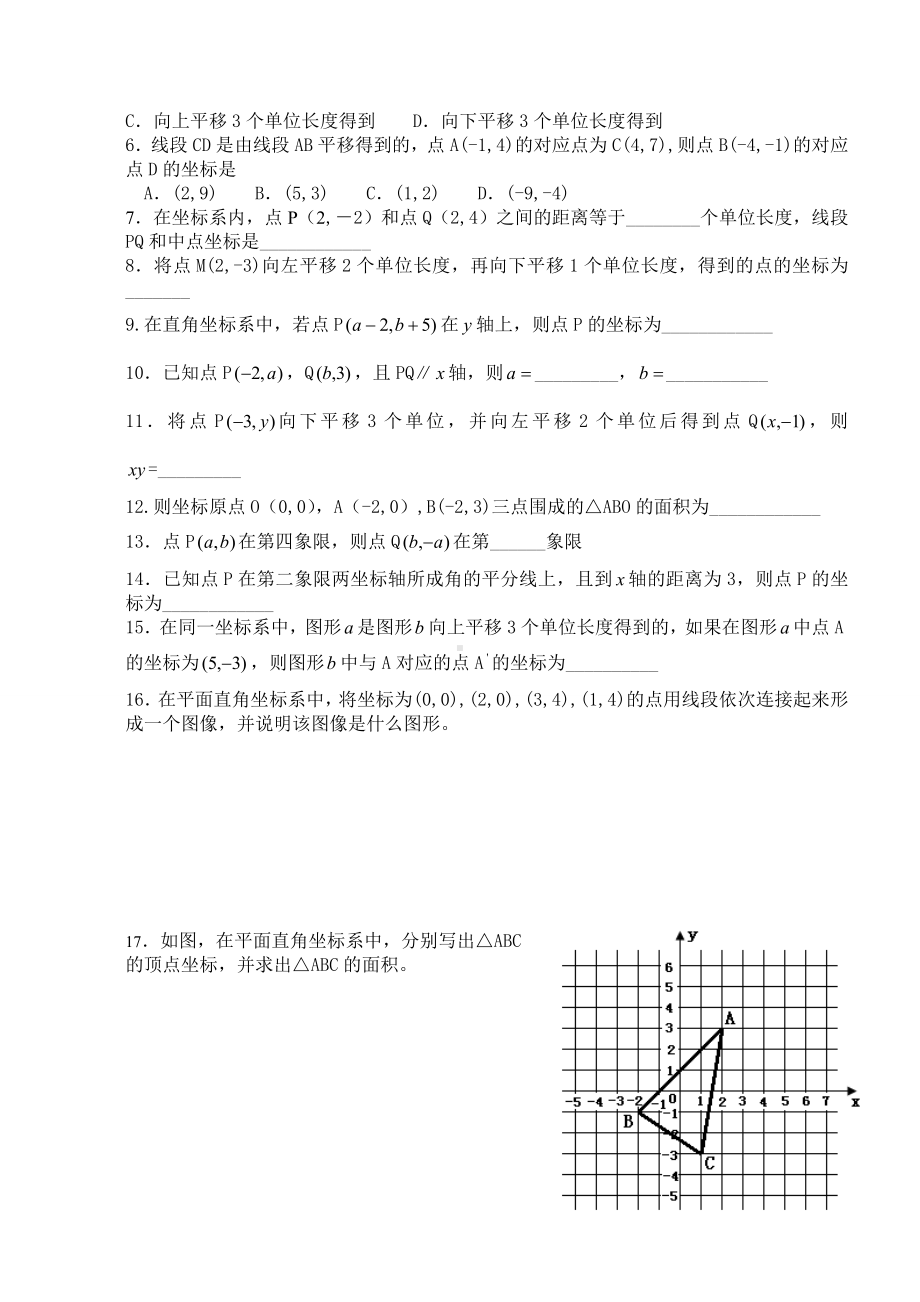 (完整版)平面直角坐标系知识点归纳及例题.doc_第3页