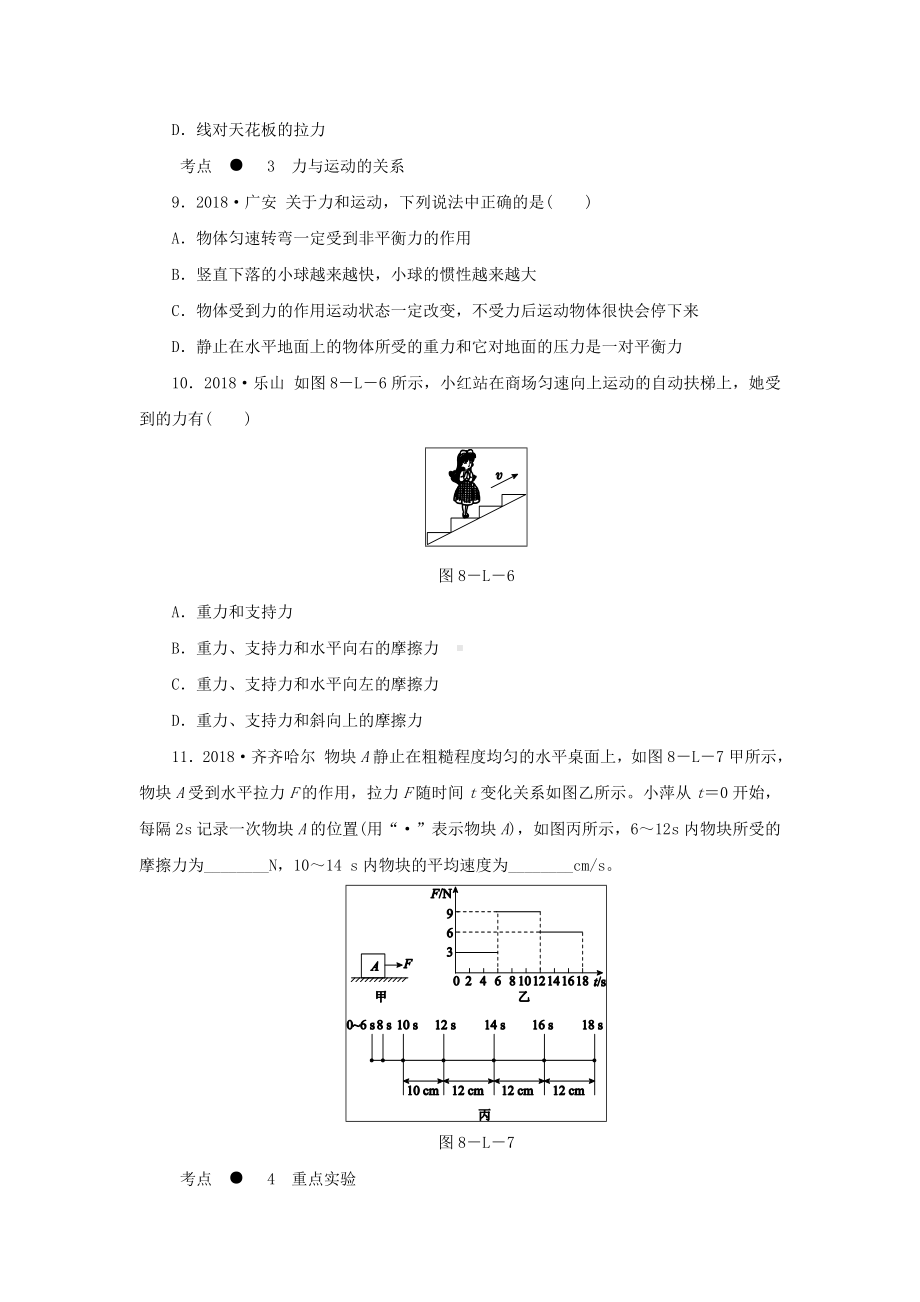 (完整版)教科版八年级物理下册第八章力与运动练习题.doc_第3页