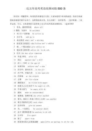 (完整)近五年高考英语高频词组500条.doc