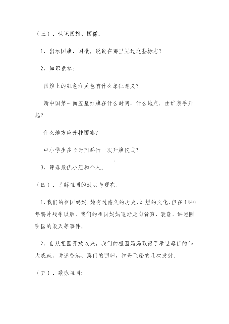 爱祖国主题班会教案.doc_第2页