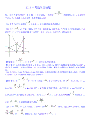 (完整版)2019中考数学压轴题.doc