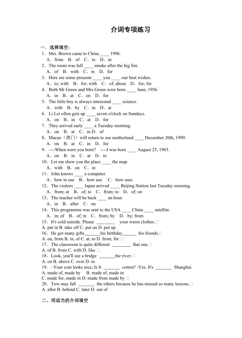 (完整版)人教版初中英语介词专项练习.doc_第1页