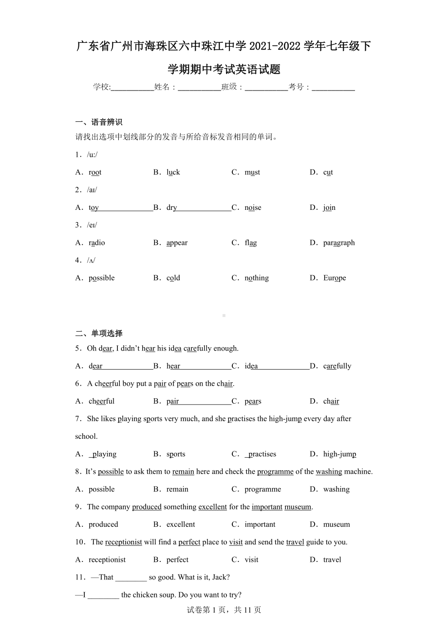 广东省广州市海珠区六中珠江中学2021-2022学年七年级下学期期中考试英语试题.docx_第1页