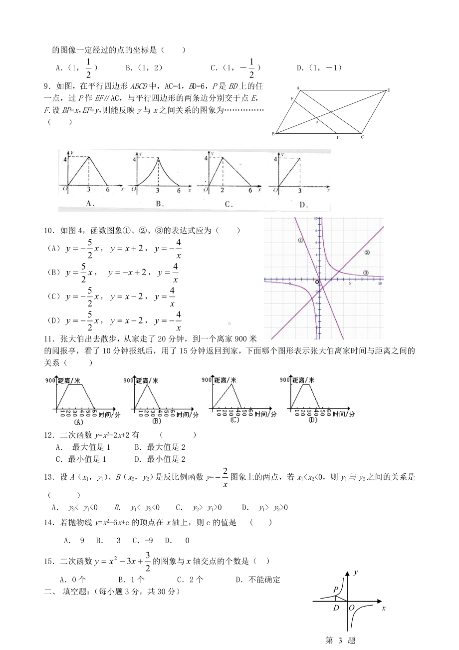 (完整版)九年级数学二次函数和反比例函数测试题.doc_第2页