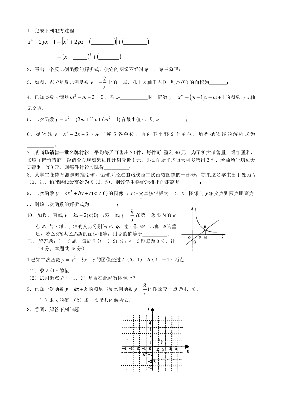 (完整版)九年级数学二次函数和反比例函数测试题.doc_第3页