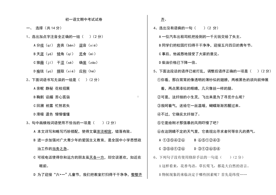 (完整版)初一语文期中考试试卷.doc_第1页