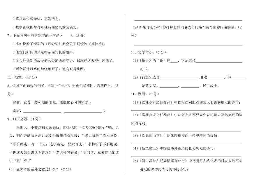 (完整版)初一语文期中考试试卷.doc_第2页