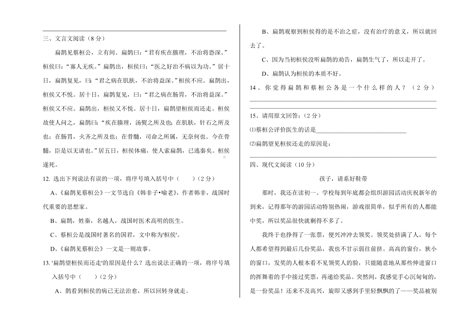 (完整版)初一语文期中考试试卷.doc_第3页