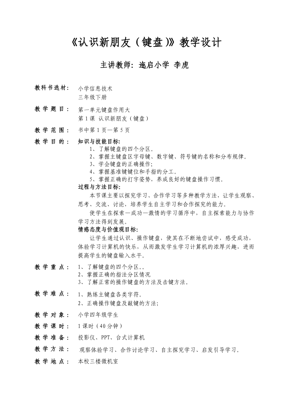 (完整版)小学三年级信息技术认识键盘教案.doc_第1页