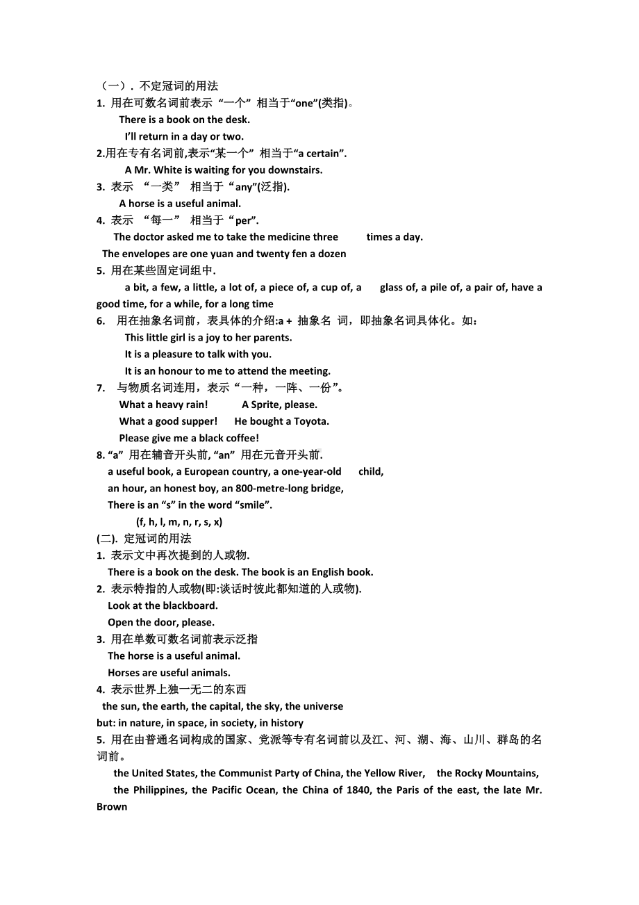 (word完整版)高中英语冠词用法.doc_第1页