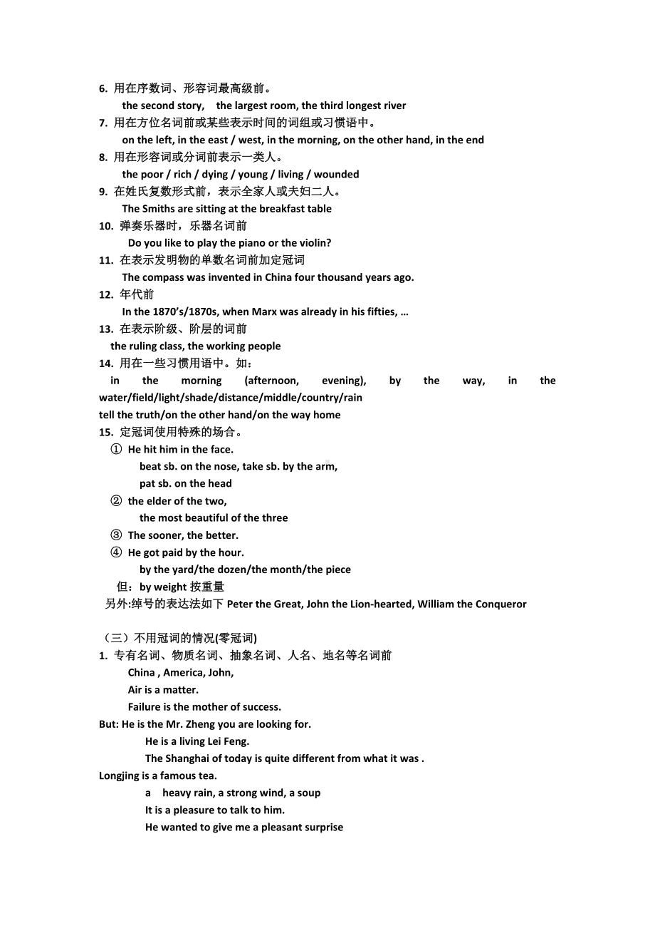 (word完整版)高中英语冠词用法.doc_第2页