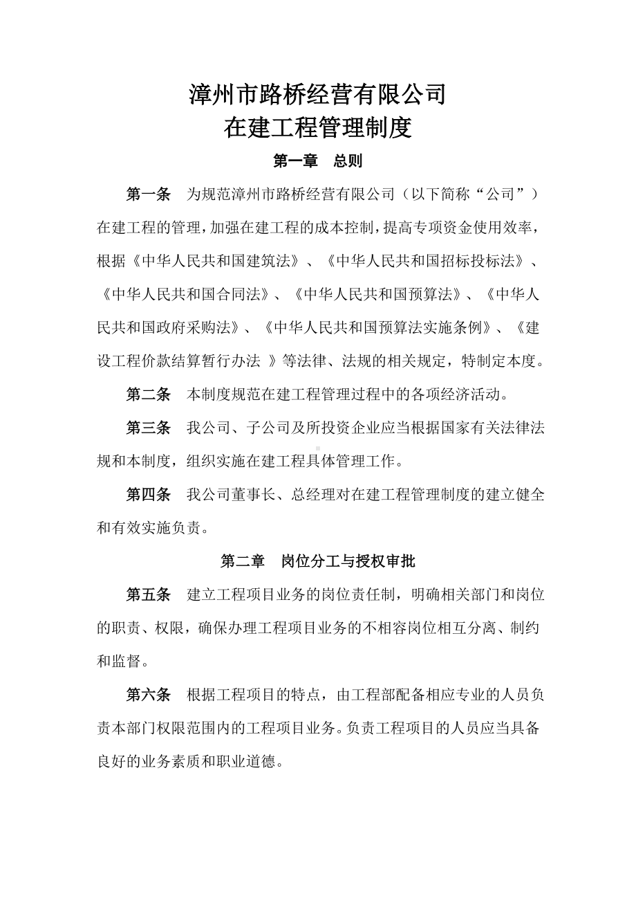 (在建工程管理制度).doc_第1页