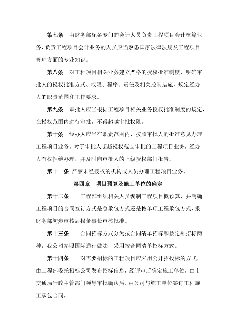 (在建工程管理制度).doc_第2页