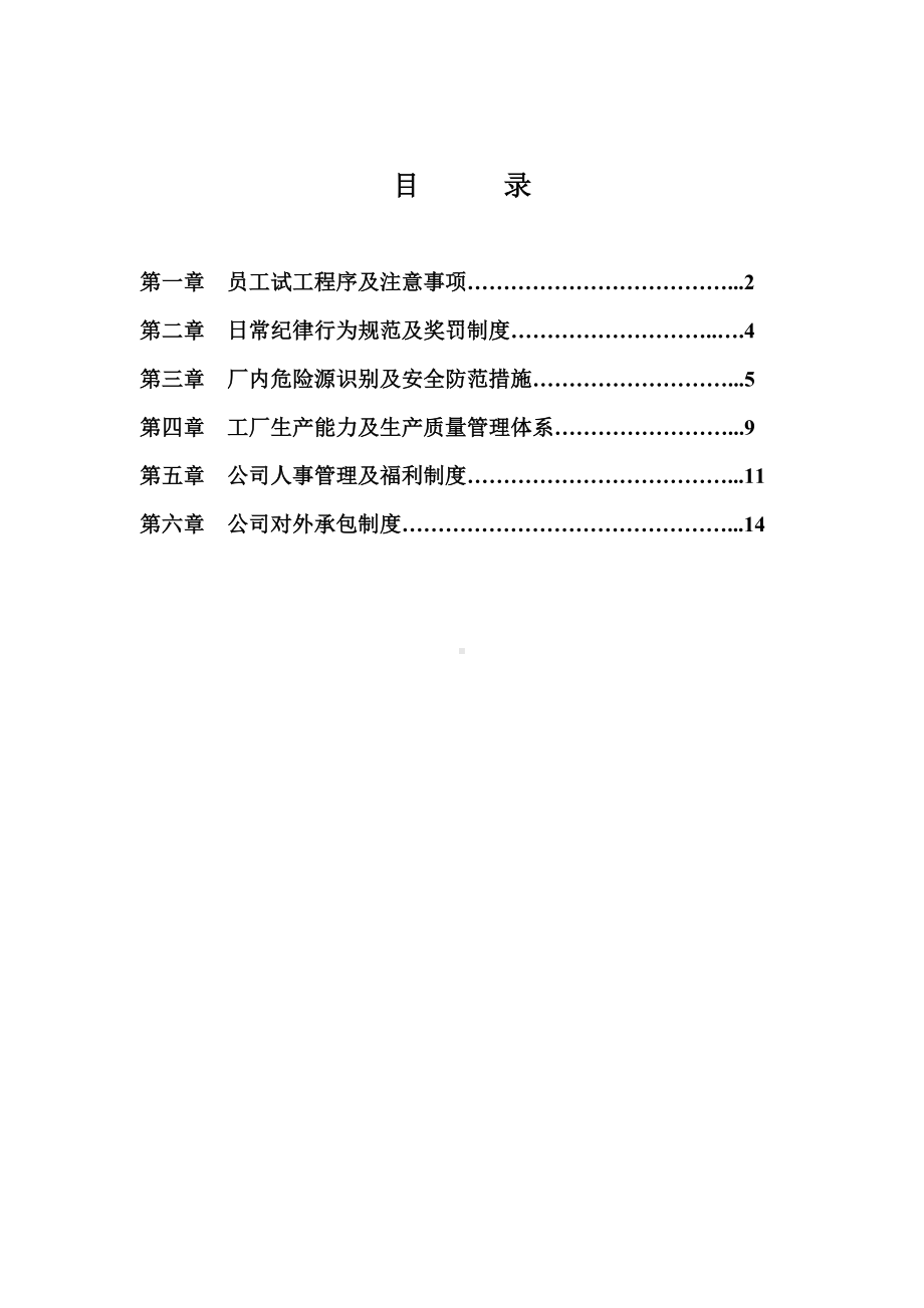 (完整word版)石材公司管理制度.doc_第1页