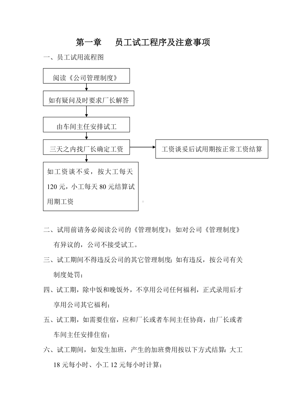 (完整word版)石材公司管理制度.doc_第2页