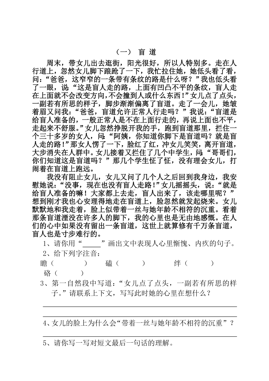 (完整版)北京小学语文阅读训练80篇四年级习题及答案.doc_第1页