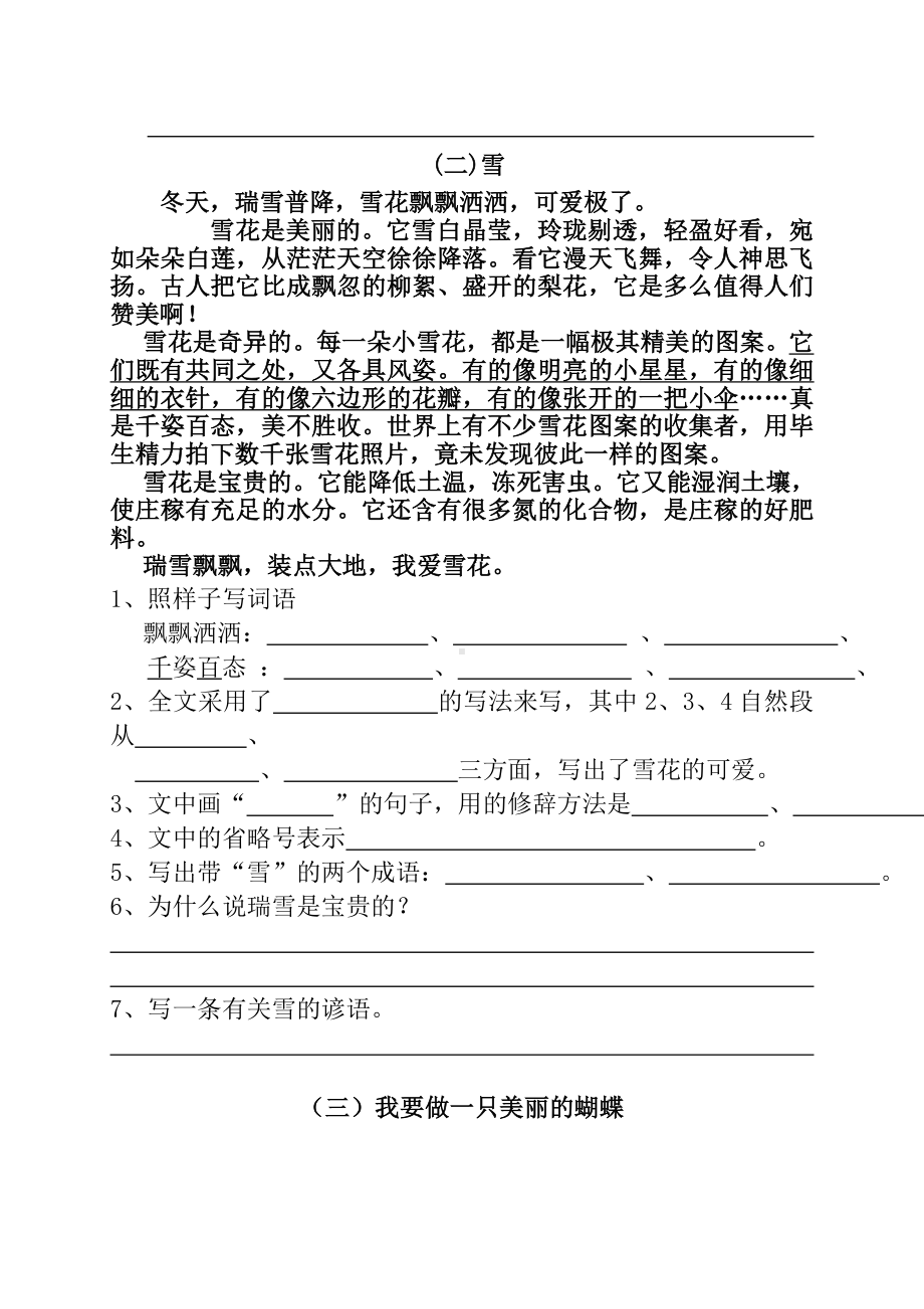 (完整版)北京小学语文阅读训练80篇四年级习题及答案.doc_第2页