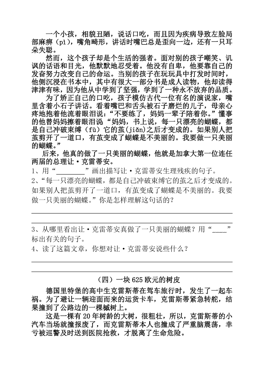 (完整版)北京小学语文阅读训练80篇四年级习题及答案.doc_第3页