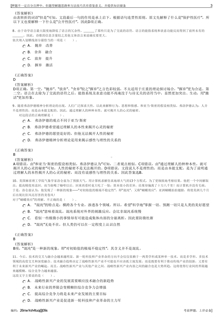 2023年安徽阜阳界首市自来水公司招聘笔试冲刺题（带答案解析）.pdf_第3页