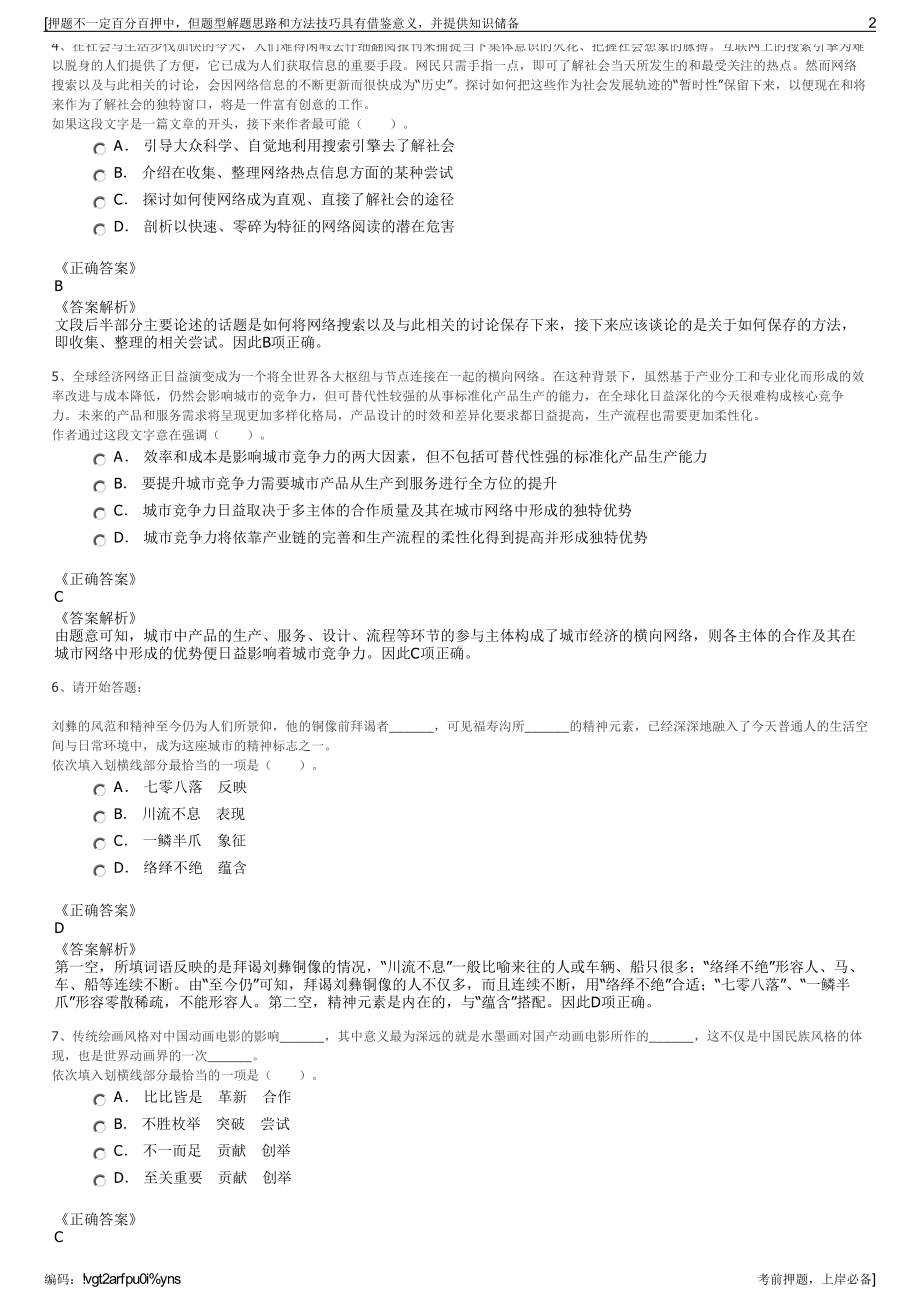 2023年浙江安邦护卫集团有限公司招聘笔试冲刺题（带答案解析）.pdf_第2页