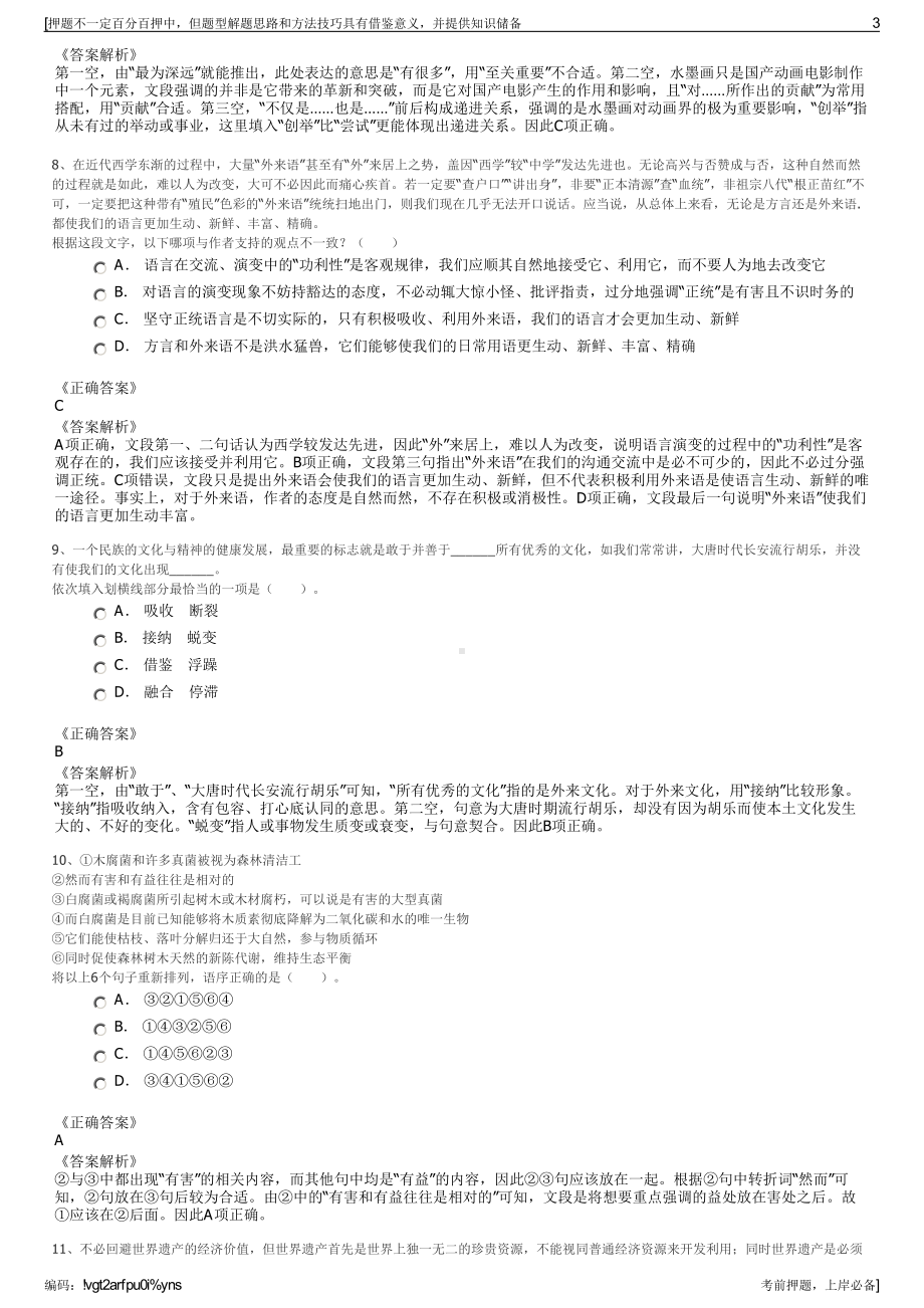 2023年浙江安邦护卫集团有限公司招聘笔试冲刺题（带答案解析）.pdf_第3页