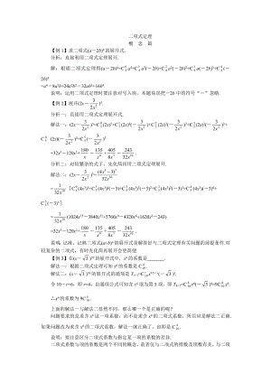 (完整版)二项式定理典型例题解析.doc