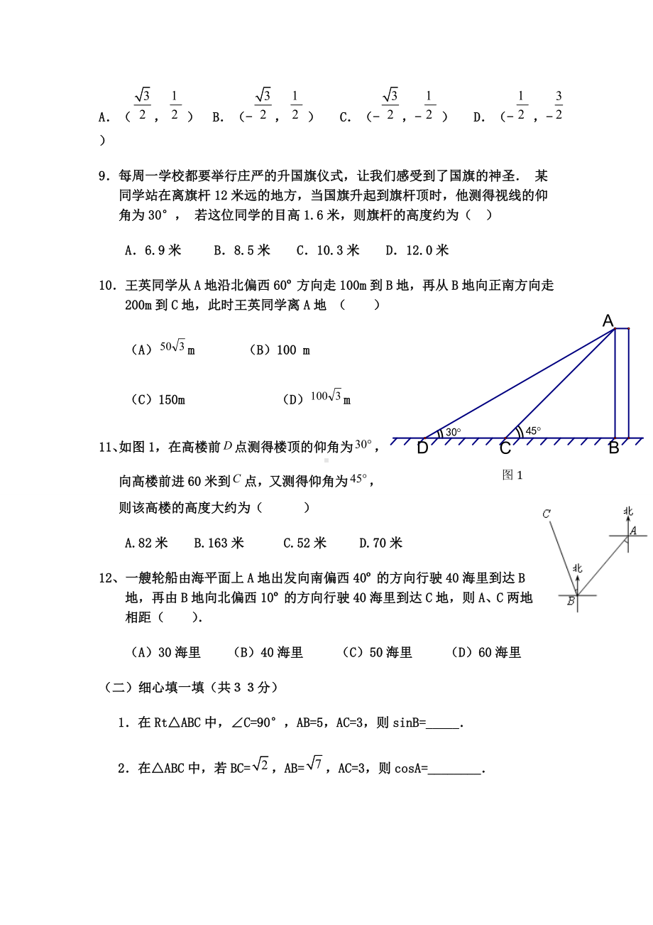 (完整)初中三角函数专项练习题.doc_第2页