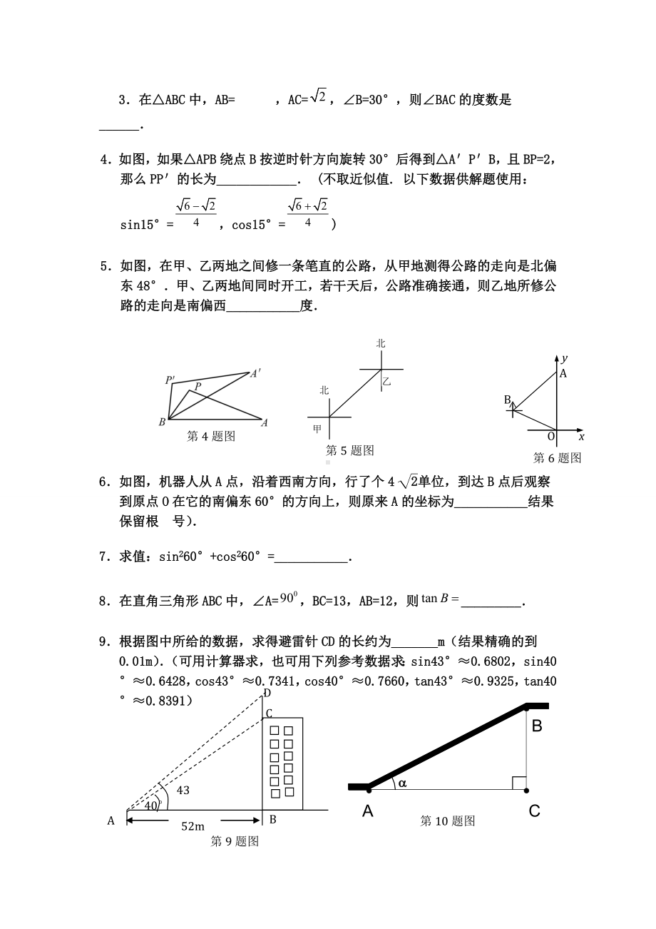 (完整)初中三角函数专项练习题.doc_第3页