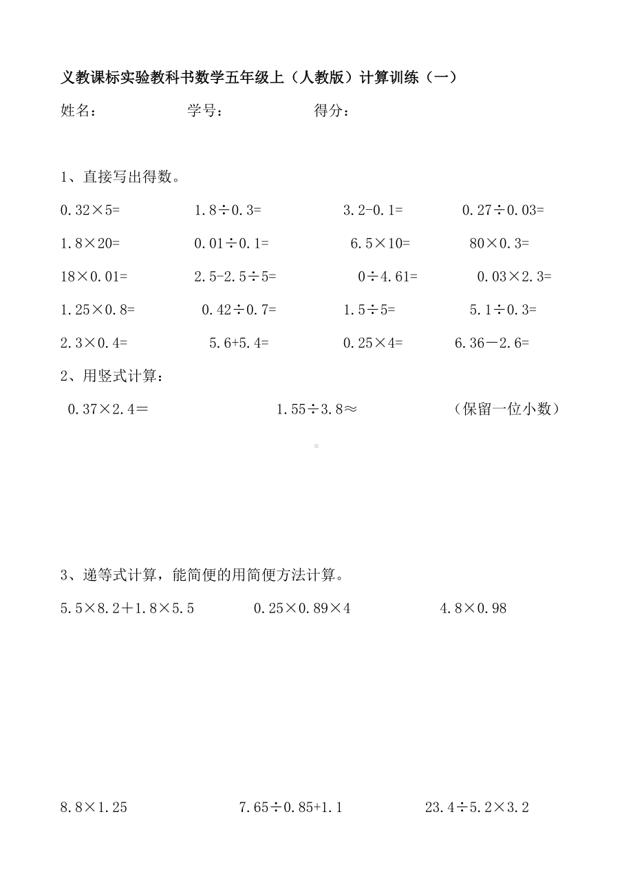 (word完整版)数学五年级上册计算天天练.doc_第1页