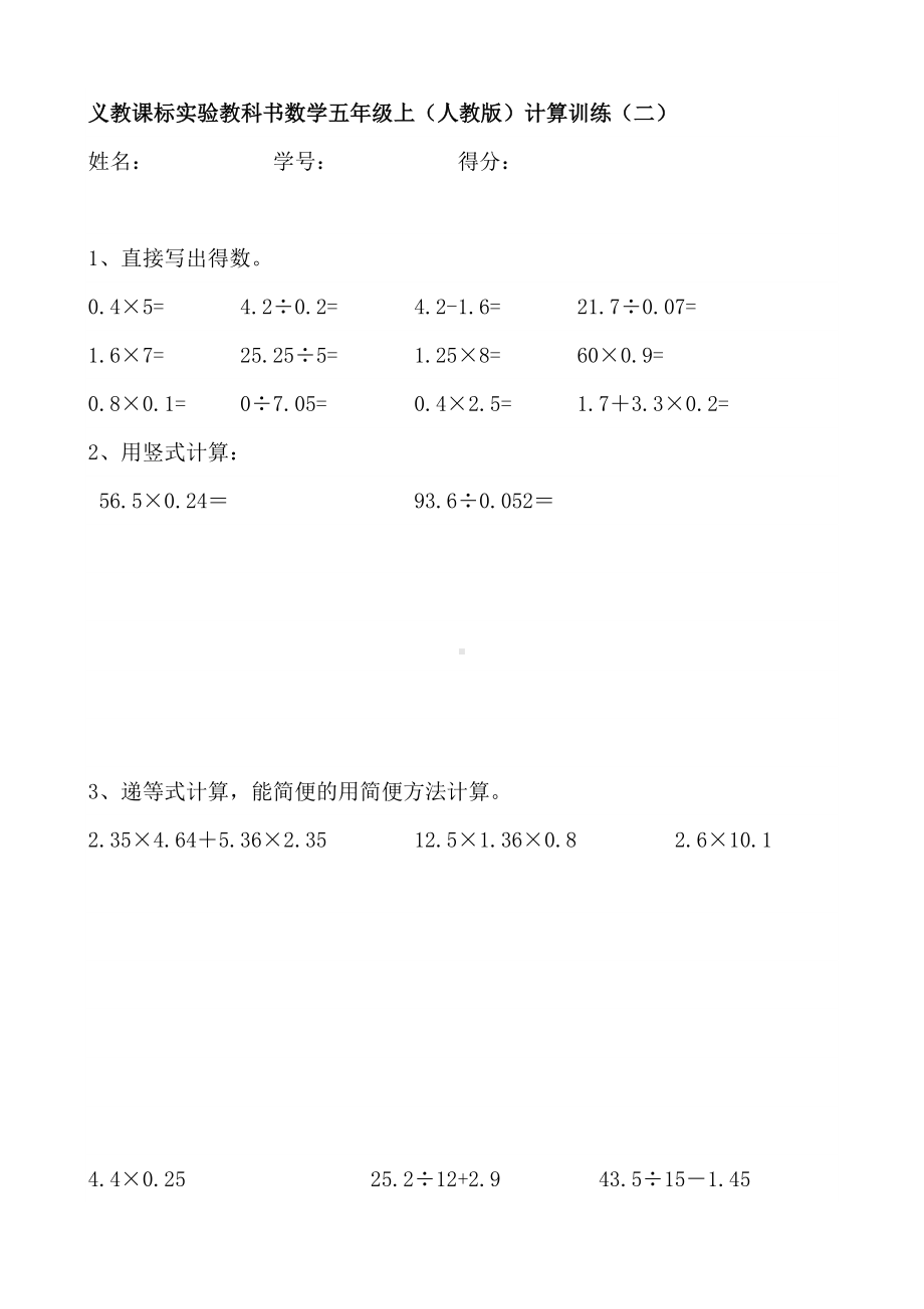 (word完整版)数学五年级上册计算天天练.doc_第2页