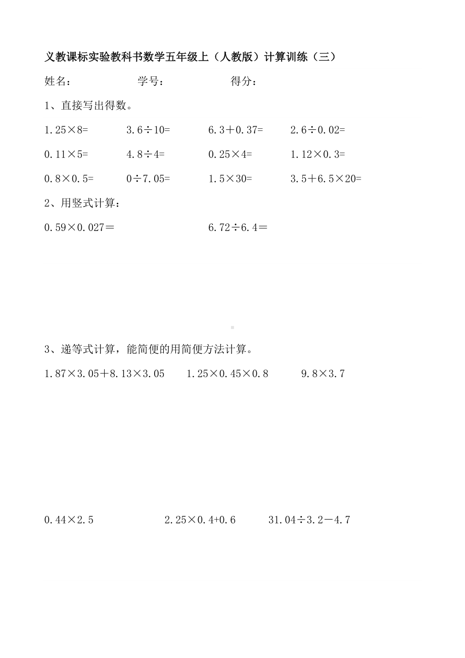 (word完整版)数学五年级上册计算天天练.doc_第3页