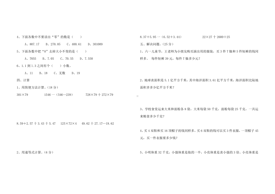 (完整版)人教版小学数学四年级下册期末测试题(附答案).doc_第2页